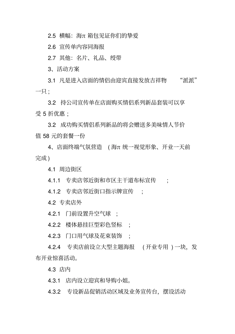 商品促销策划方案范文_第2页