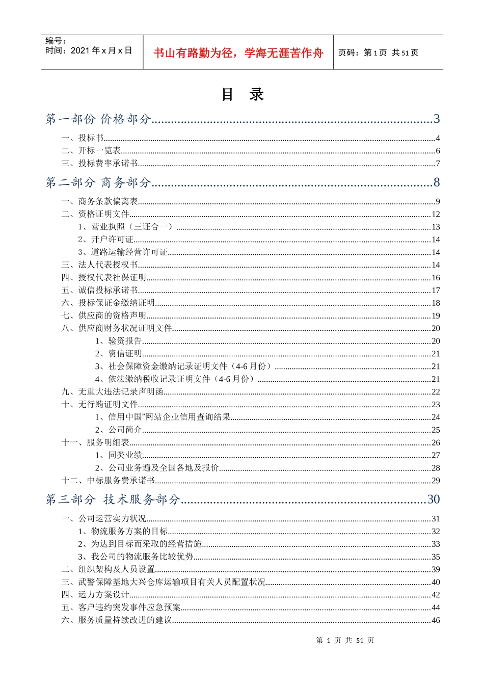 某物流公司投标书_第1页