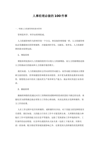 人事经理必做的100件事