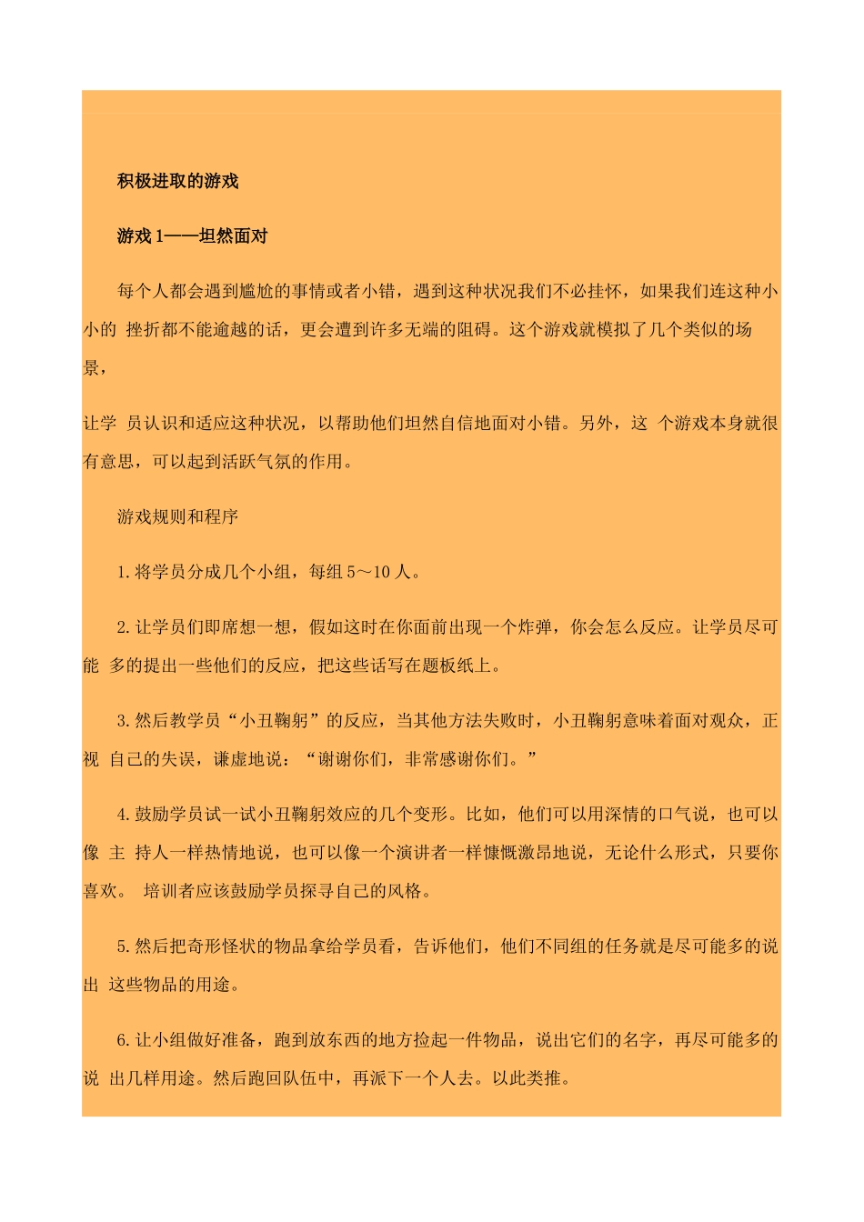 企业相关游戏设计的激励培训程序_第2页