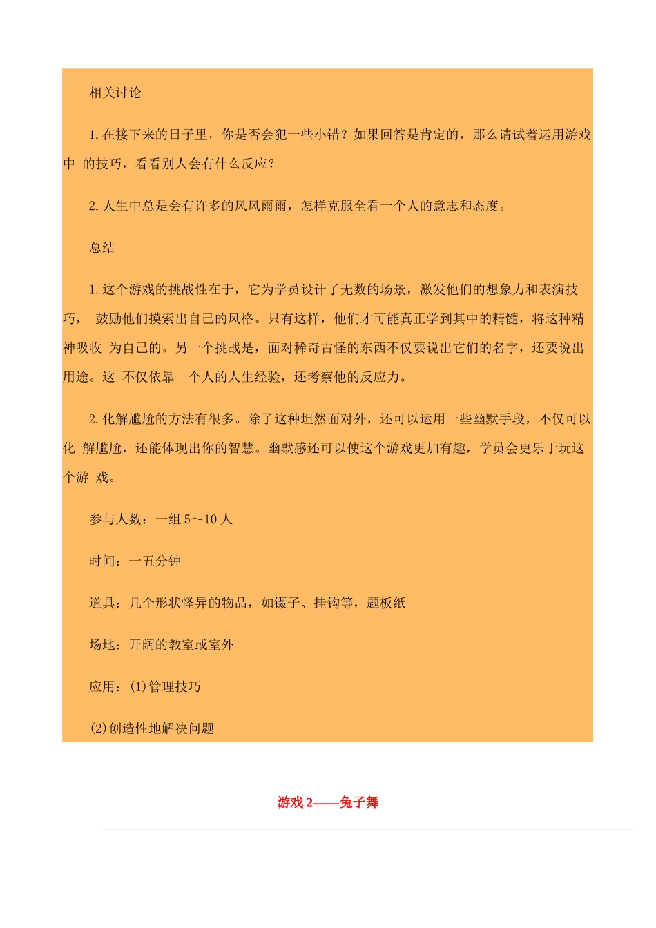 企业相关游戏设计的激励培训程序_第3页