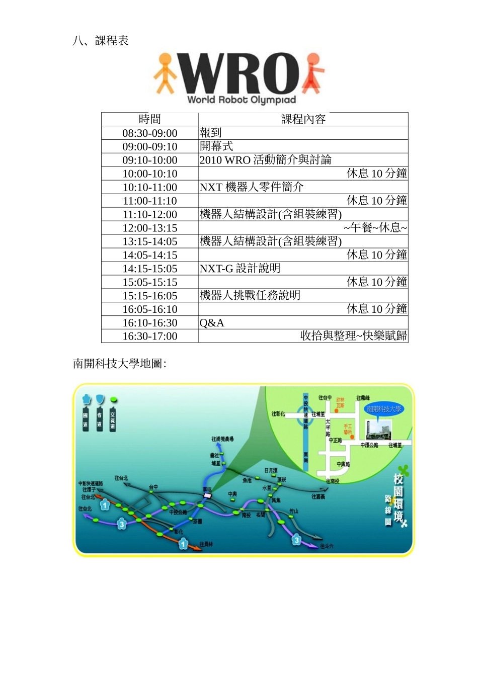 人力资源-XXXX年南投县市校际杯选拔赛机器人种子教师研习_第2页