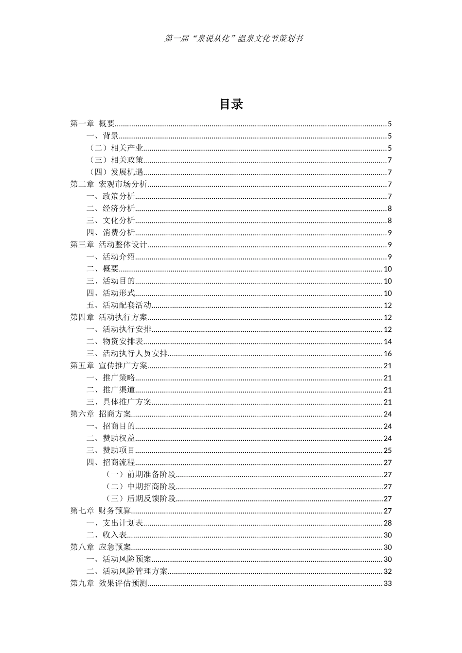 某温泉文化节策划书_第3页