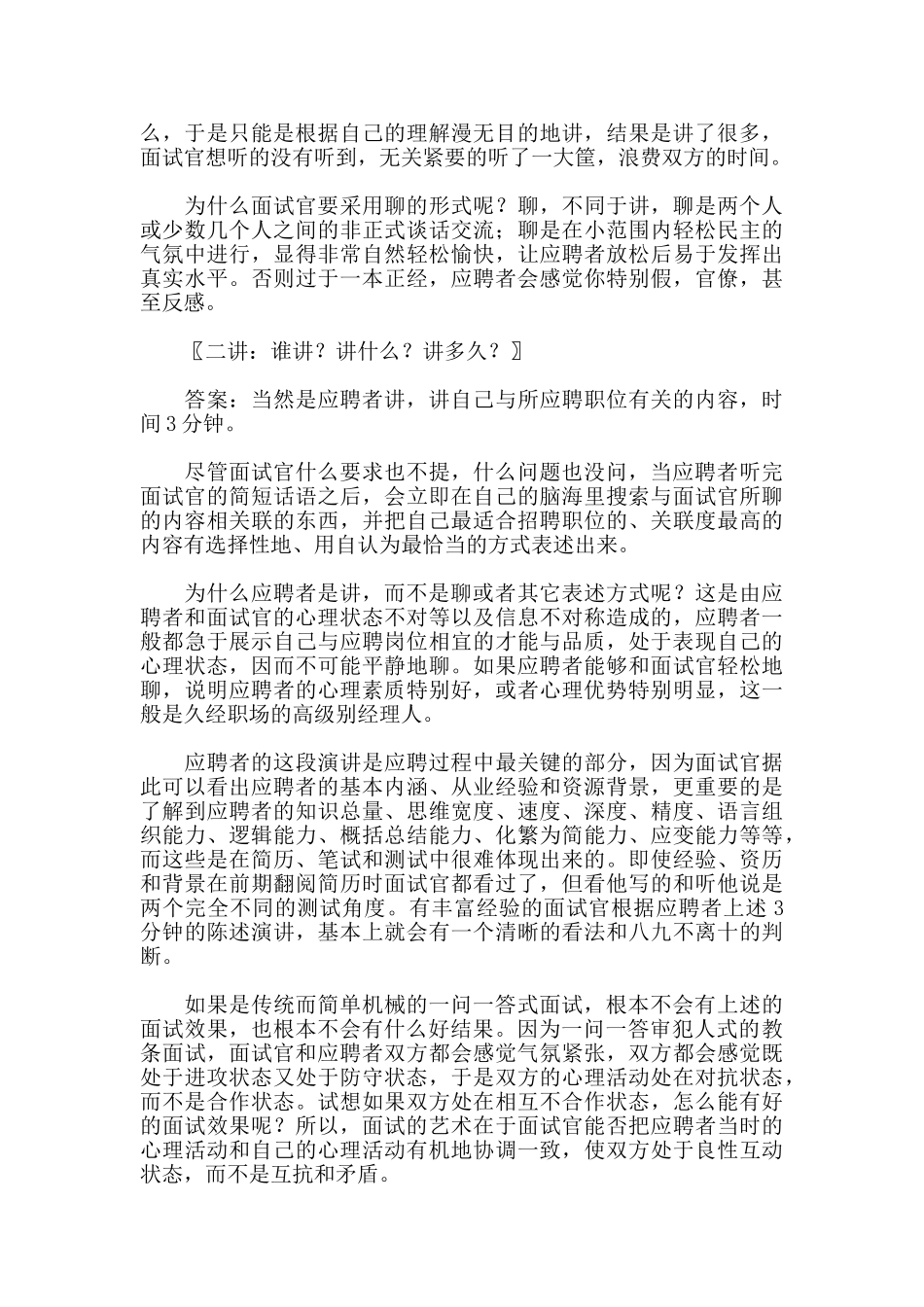 人力资源管理面试技巧_第2页