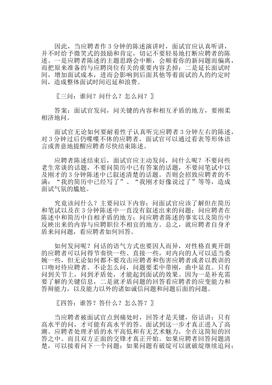 人力资源管理面试技巧_第3页