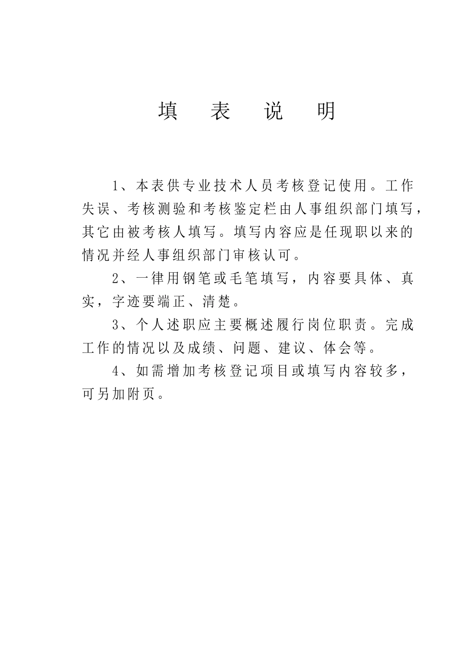 专业技术人员考核登记表-唐小红_第2页