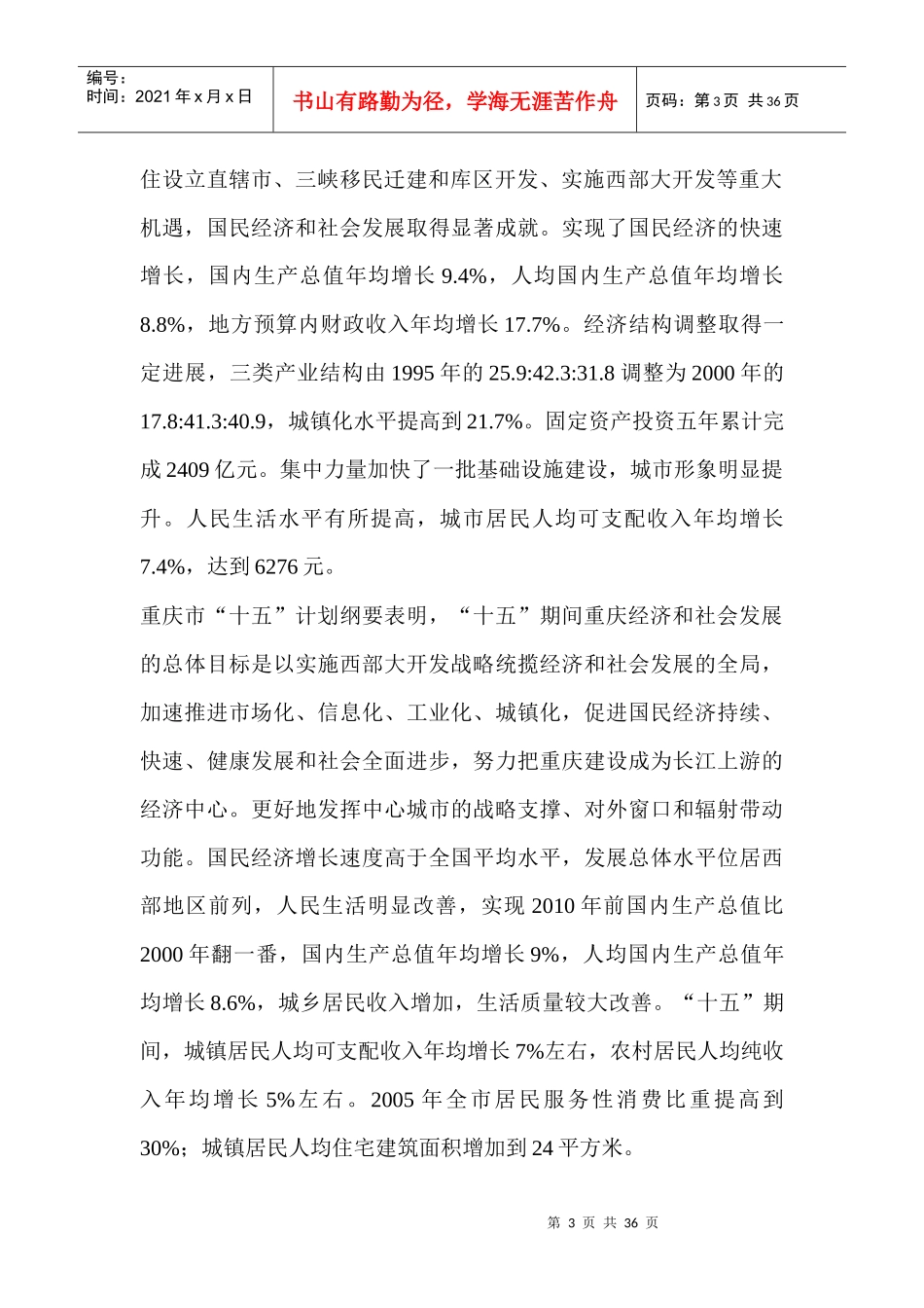 某物业竞标书（DOC35页）_第3页
