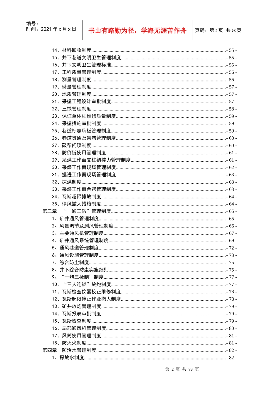某矿业公司安全生产综合管理制度汇编_第2页