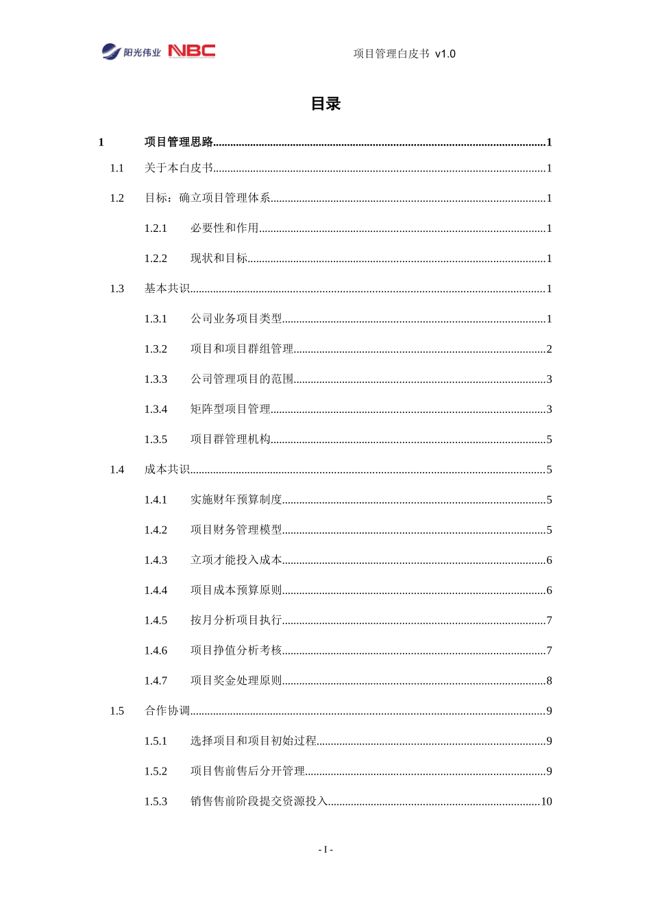 某科技发展有限公司项目管理白皮书_第3页