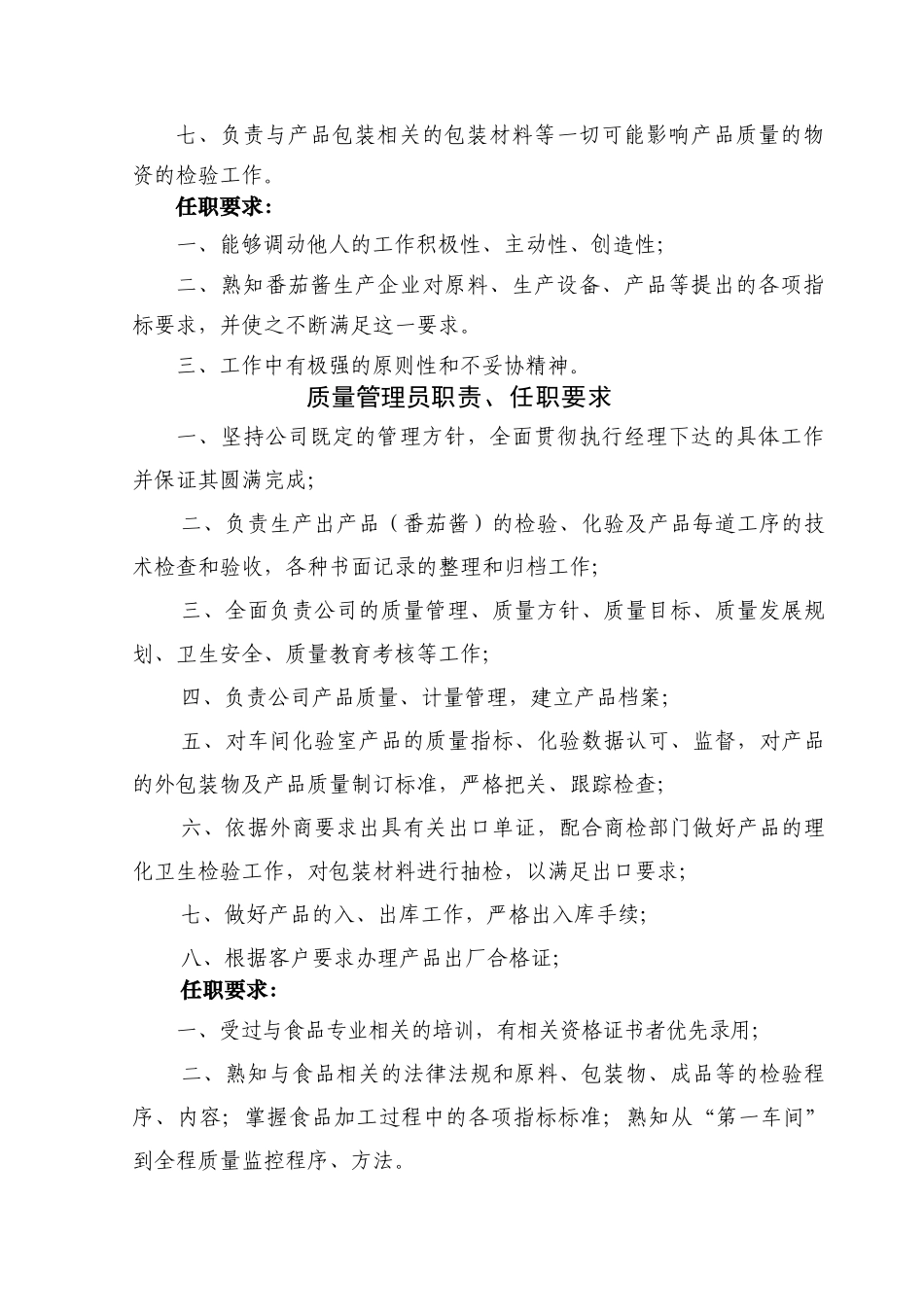 某生产企业管理制度汇编_第2页