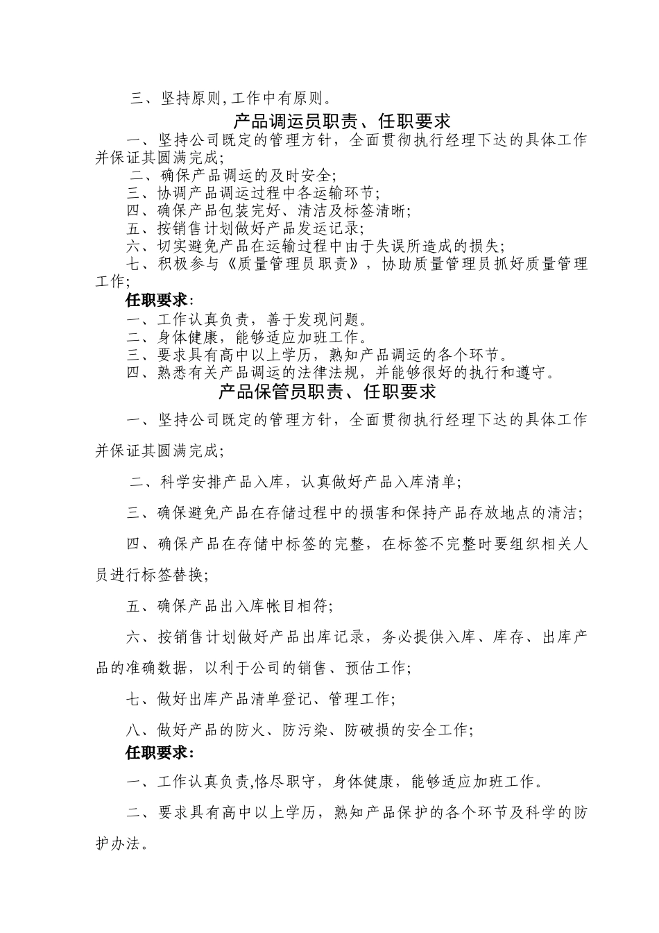 某生产企业管理制度汇编_第3页