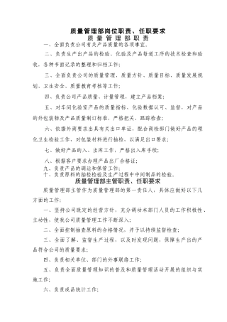 某生产企业管理制度汇编