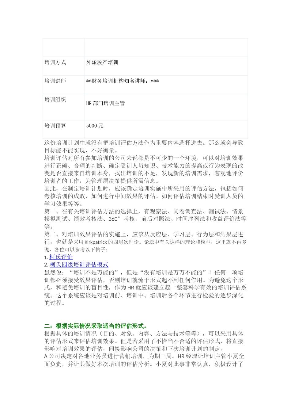 培训效果评估中需要注意的地方_第2页