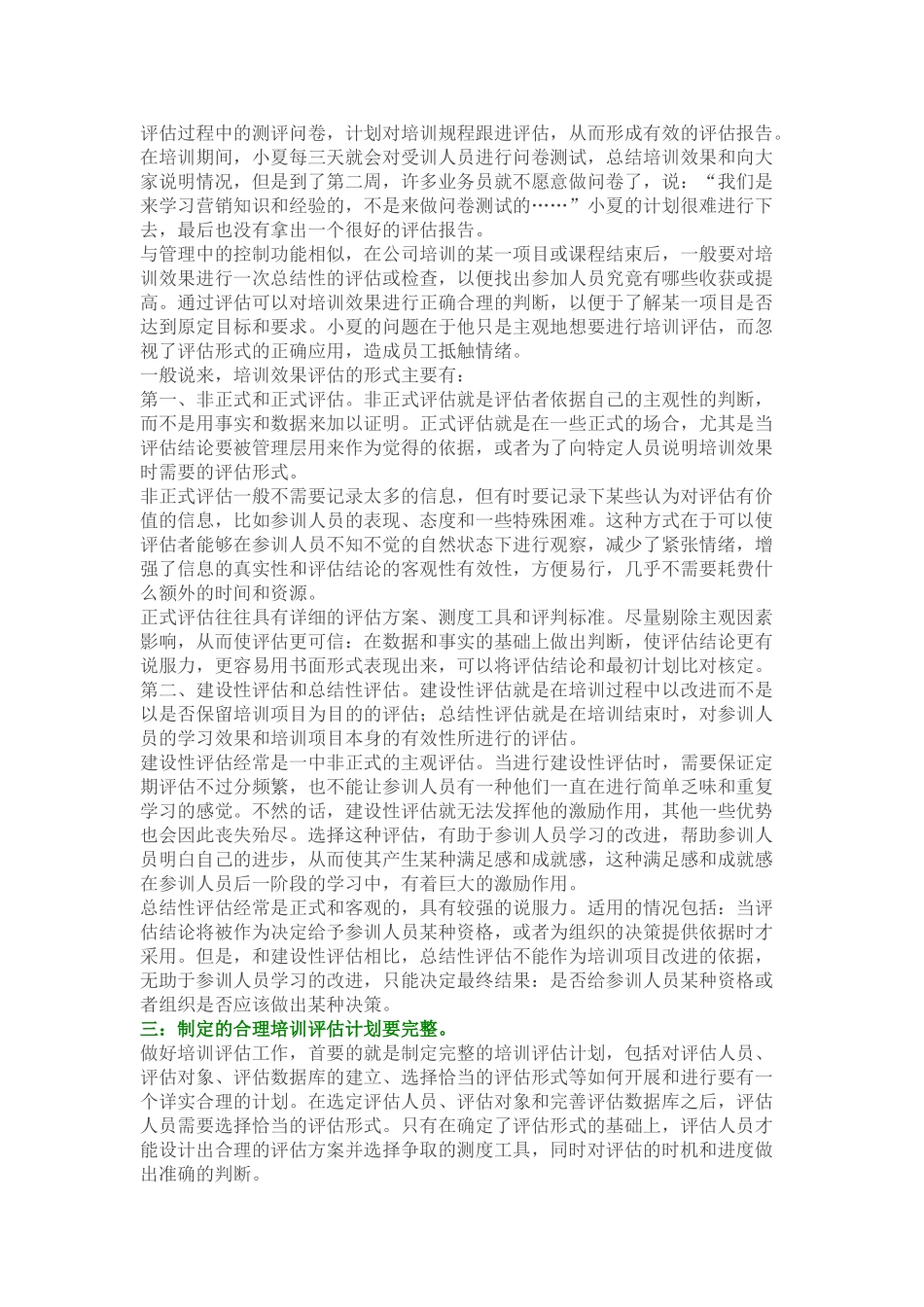 培训效果评估中需要注意的地方_第3页