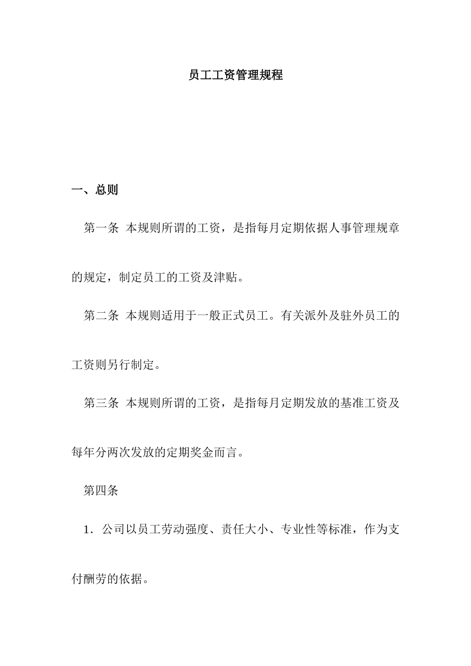 员工工资管理规范_第1页