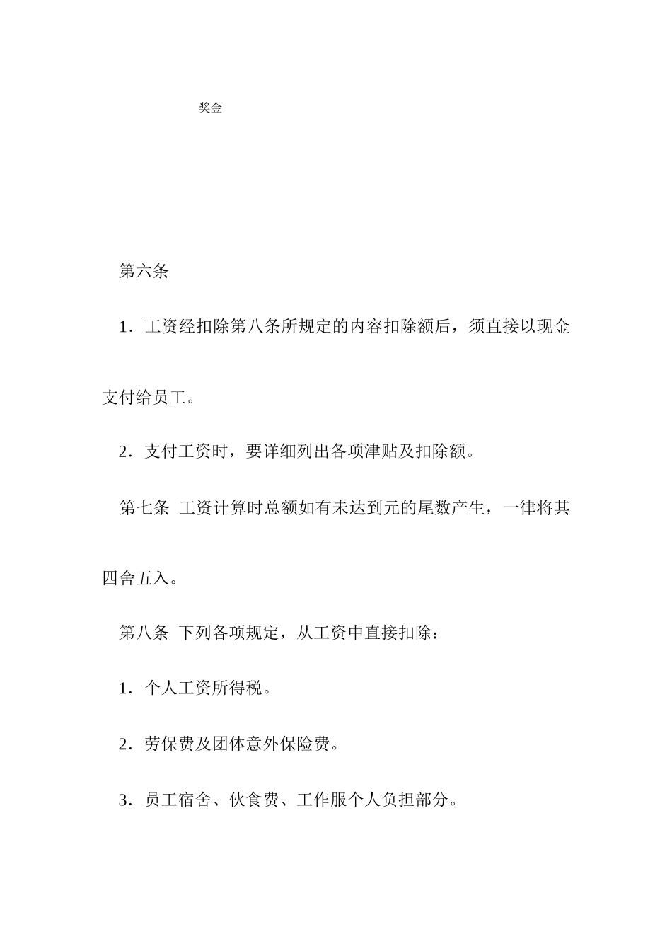 员工工资管理规范_第3页