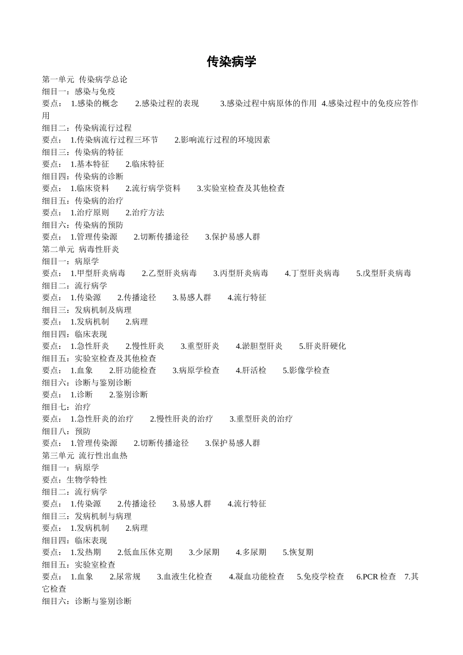 中西医助理大纲-保定自考，保定自学考试，保定高校自_第1页