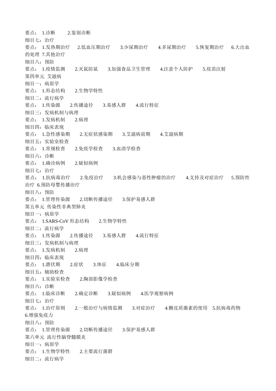 中西医助理大纲-保定自考，保定自学考试，保定高校自_第2页