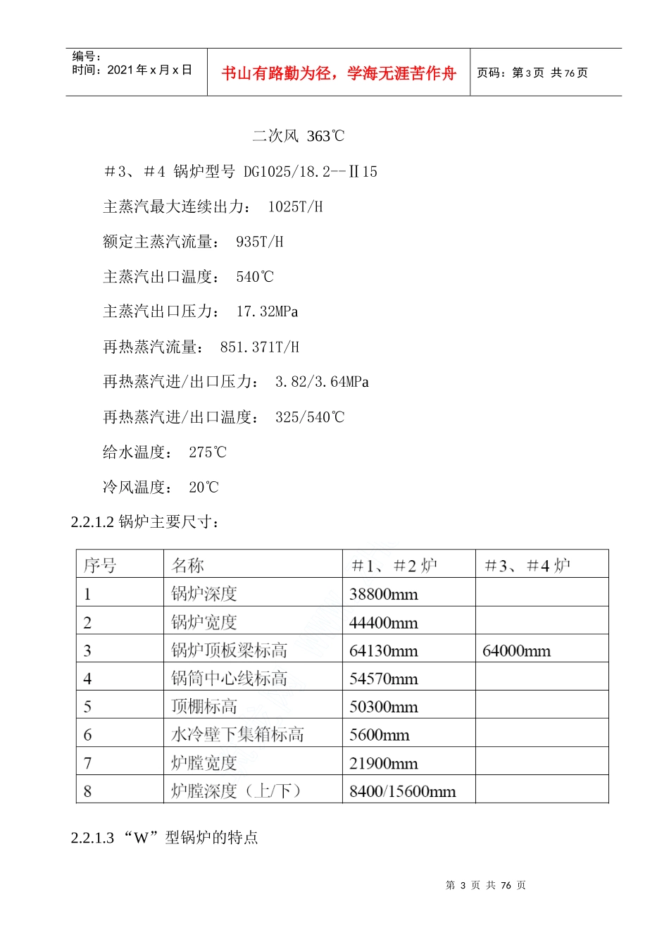 某火电厂锅炉安装施工组织设计_第3页
