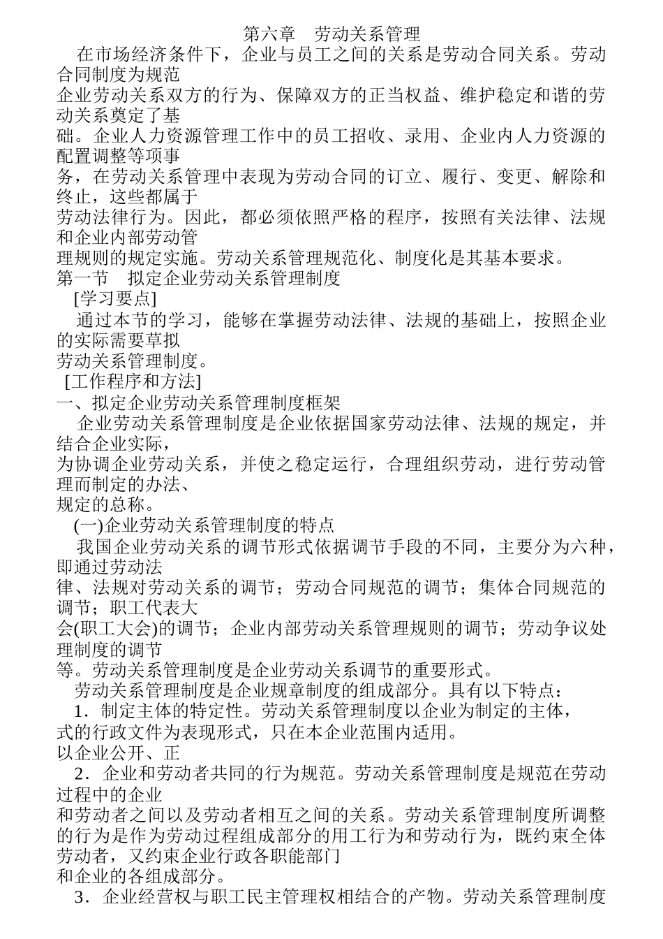 员工关系处理培训教材_第1页