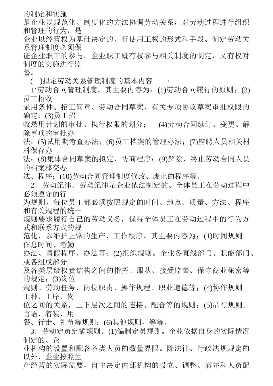 员工关系处理培训教材_第2页