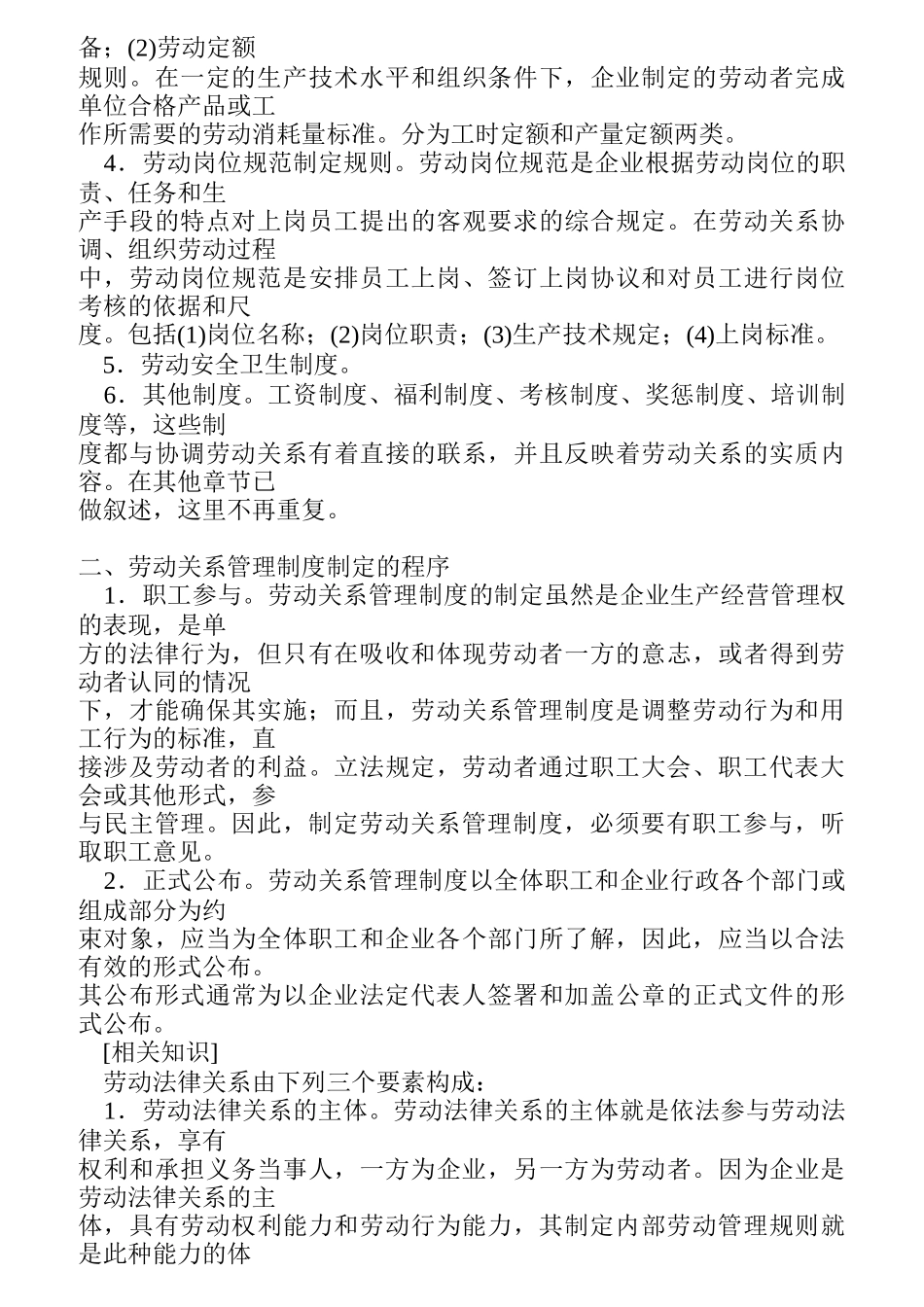员工关系处理培训教材_第3页