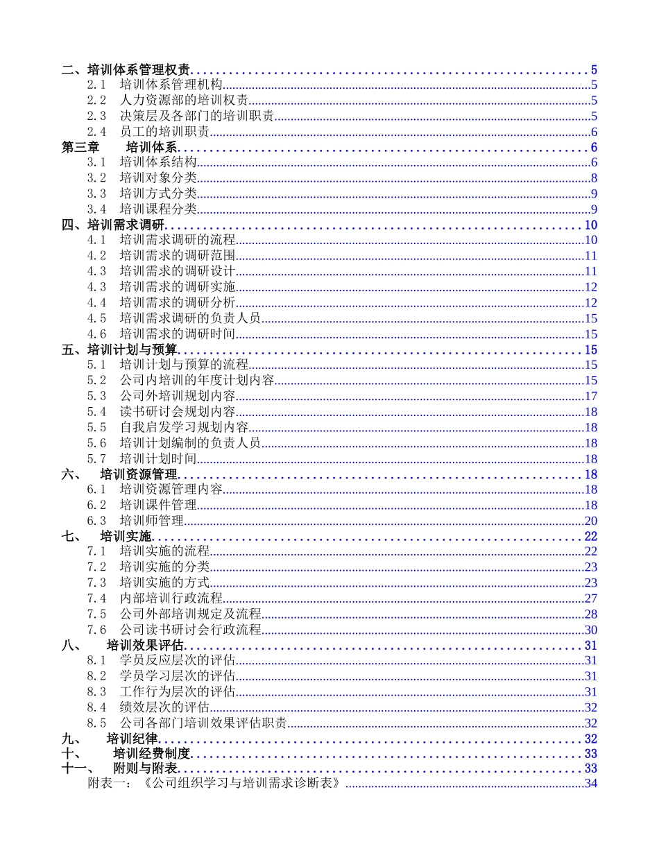 人力资源-004-1培训体系手册V01_第2页