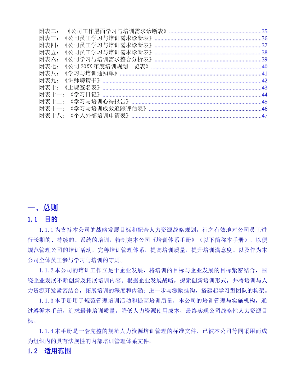 人力资源-004-1培训体系手册V01_第3页