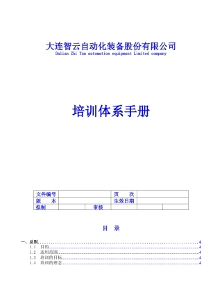 人力资源-004-1培训体系手册V01