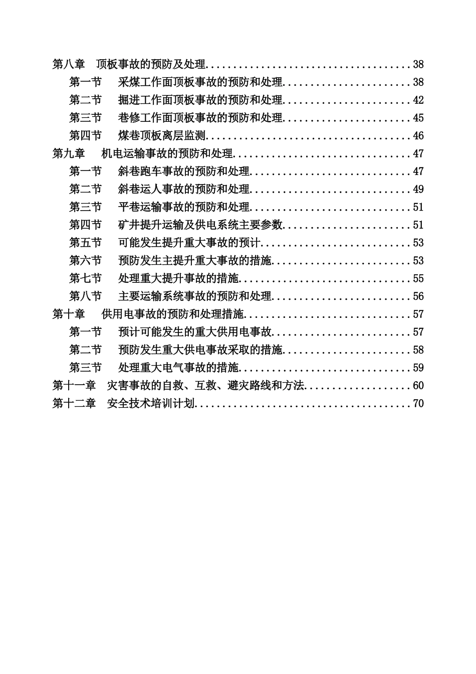 某矿业公司年度矿井灾害预防和处理计划_第3页