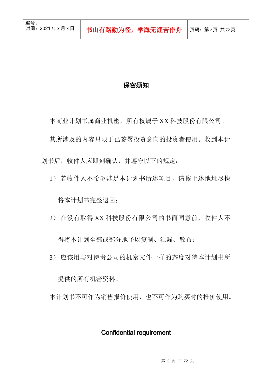 某科技公司商业计划书(doc 54页)_第2页