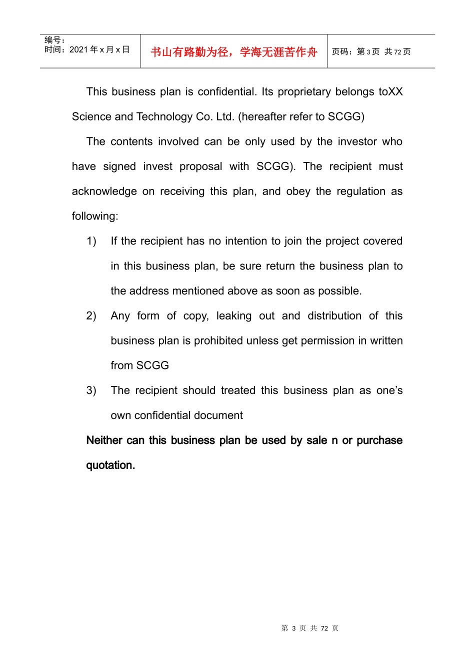 某科技公司商业计划书(doc 54页)_第3页