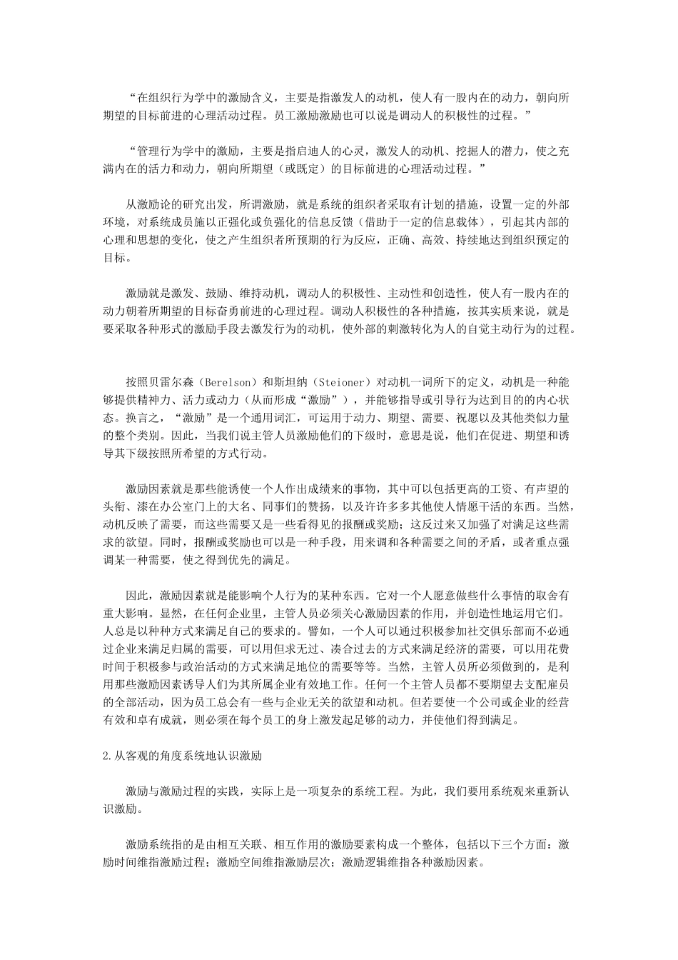 员工激励的程序与方法概述_第2页