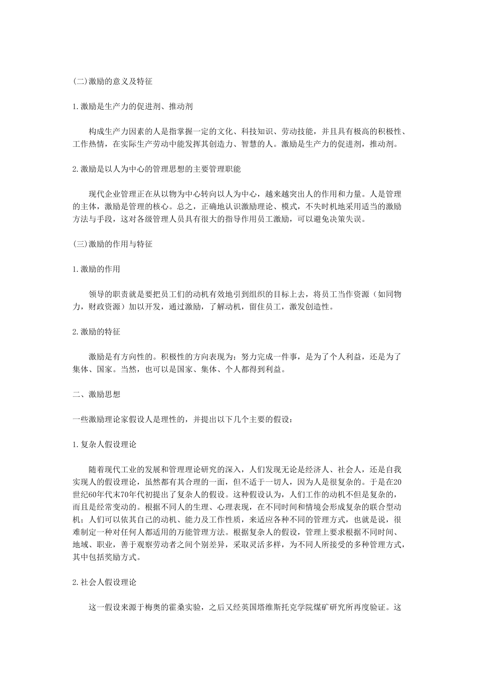 员工激励的程序与方法概述_第3页