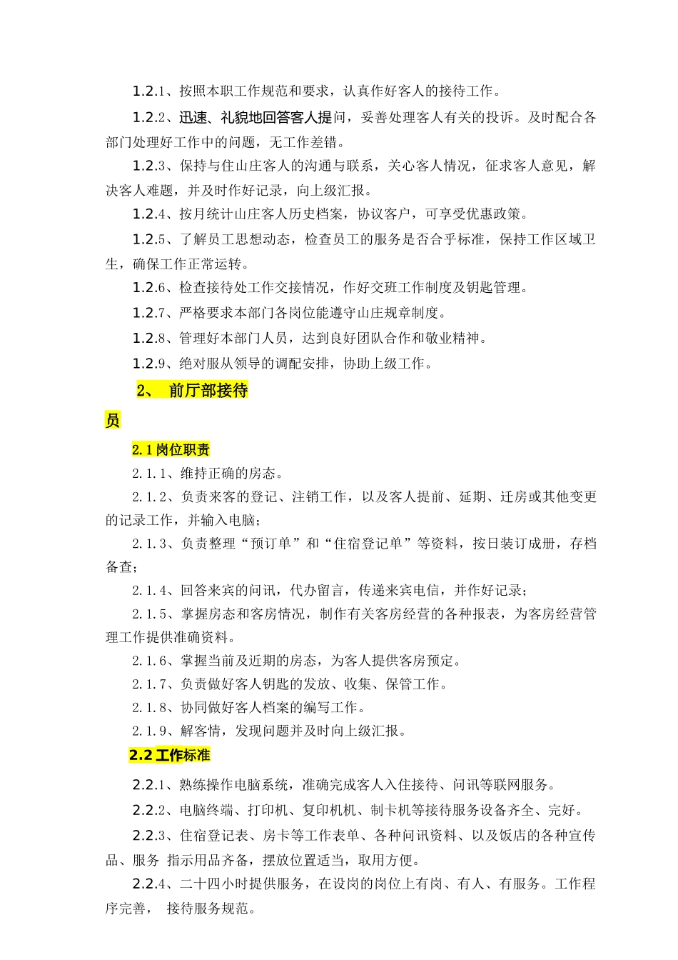 山庄岗位职责_第3页