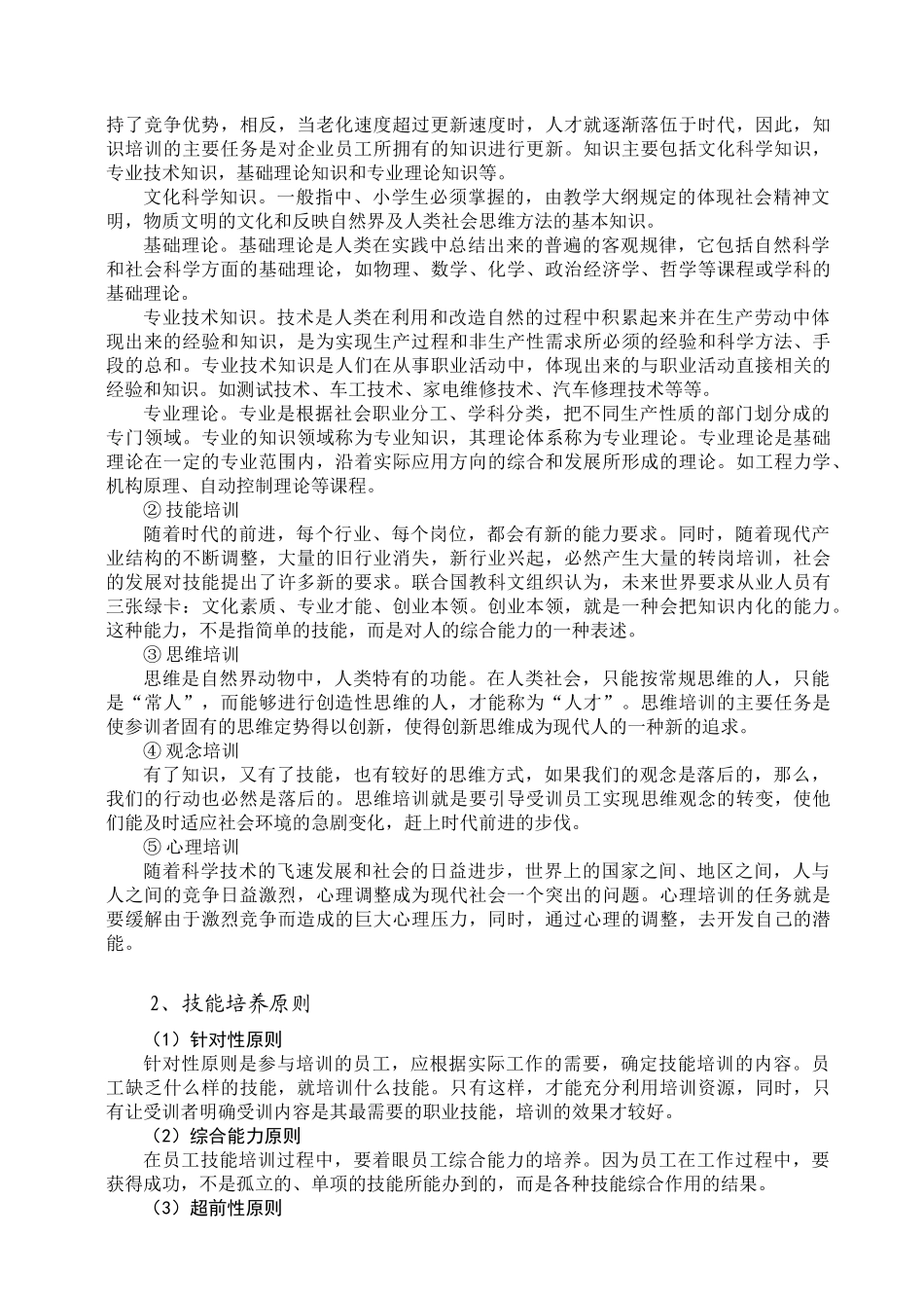 企业员工职业技能的培训方法_第2页