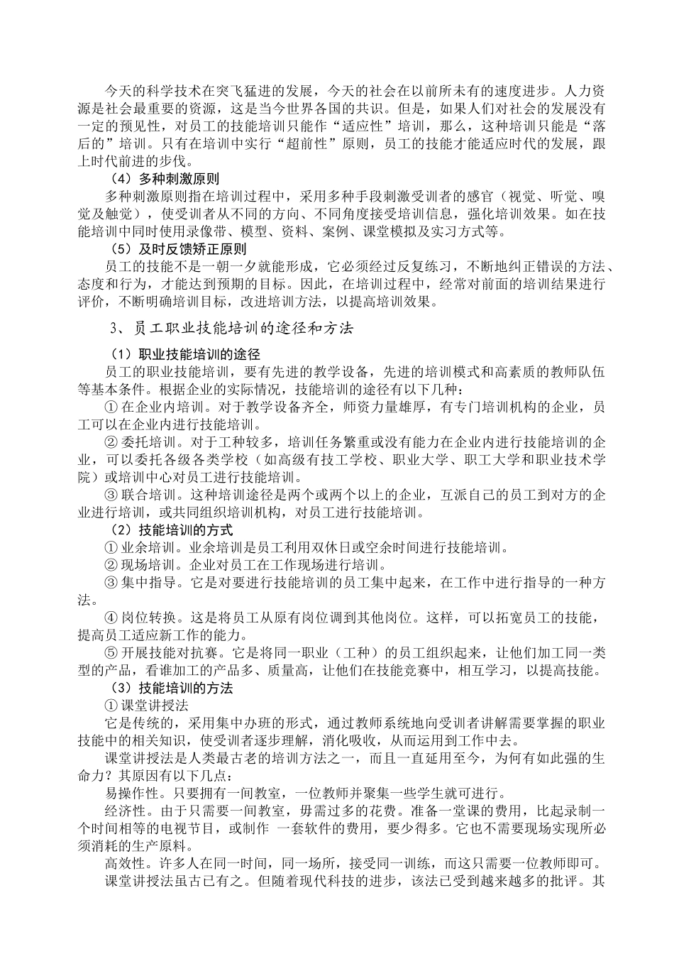 企业员工职业技能的培训方法_第3页