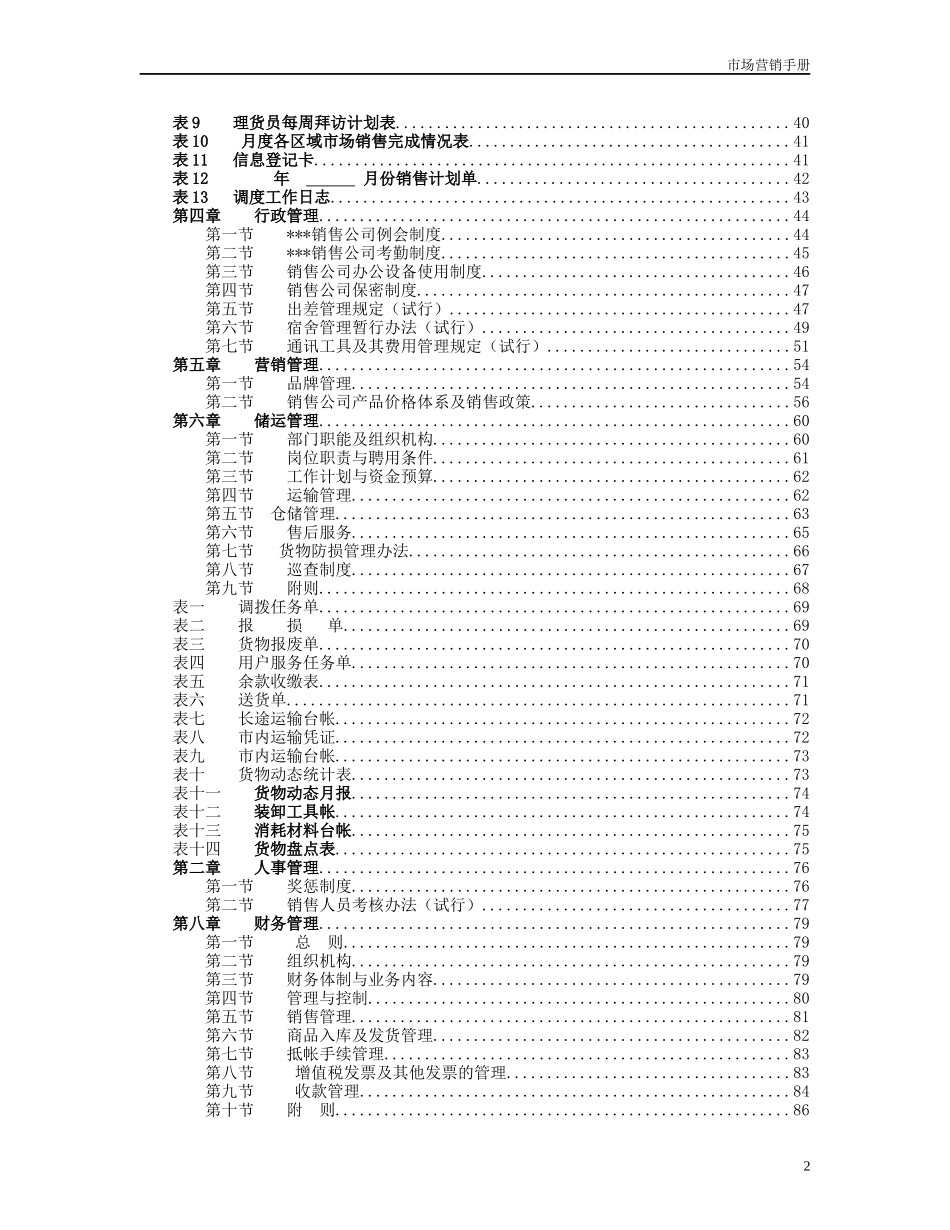 某生物制品公司市场营销手册_第3页