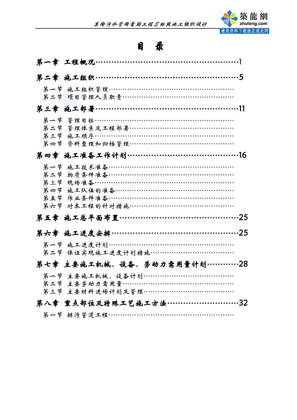 某街污水管网施工组织设计范本_第2页