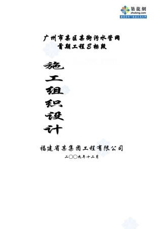 某街污水管网施工组织设计范本