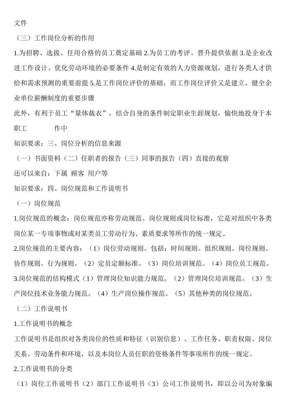 人力资源管师三级全套资料_第2页