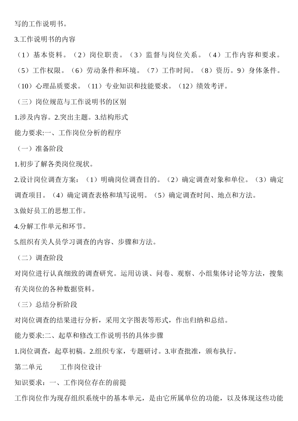 人力资源管师三级全套资料_第3页