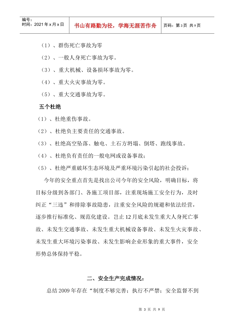 某电力公司安全质量监督部年度工作总结_第3页