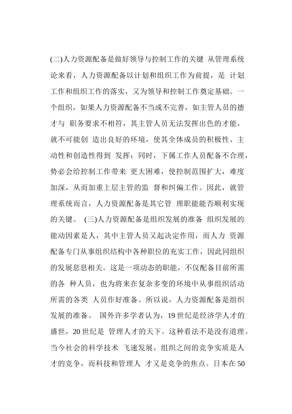 如何发挥员工的最大潜力_第2页