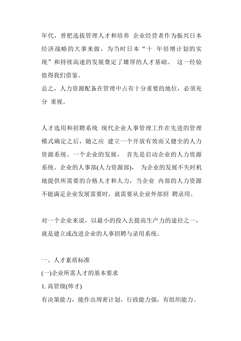 如何发挥员工的最大潜力_第3页