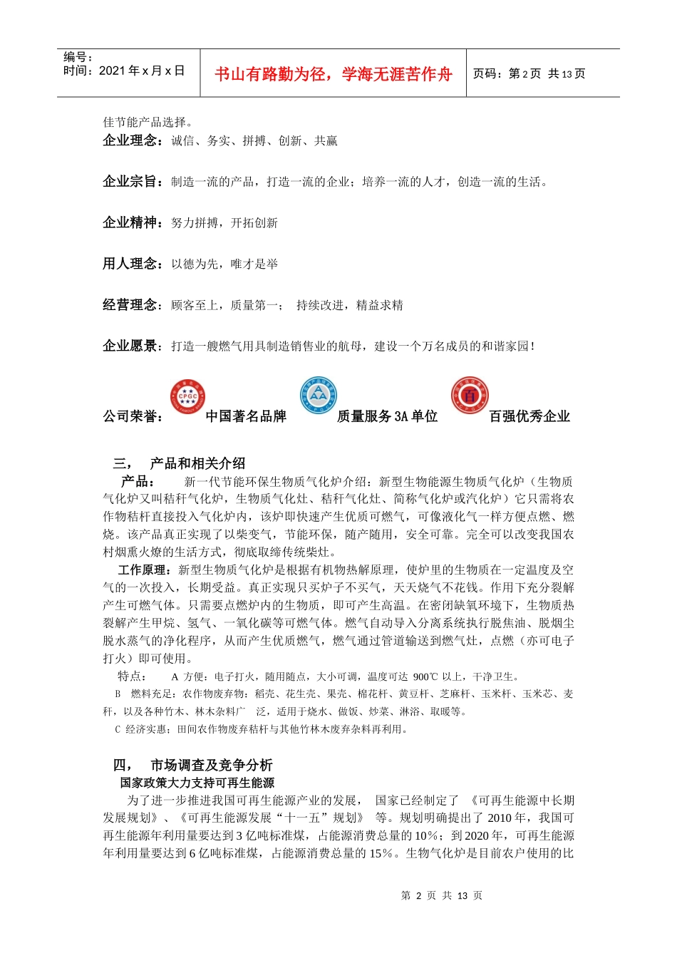 某能源气化有限公司商业计划书_第2页