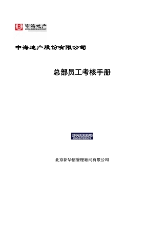 员工考核手册（55页）