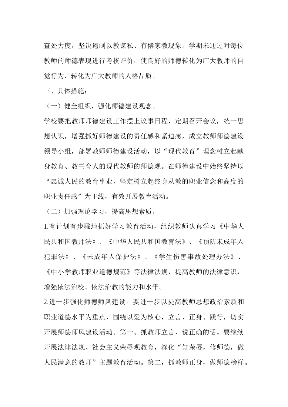 师德建设工作计划_第2页