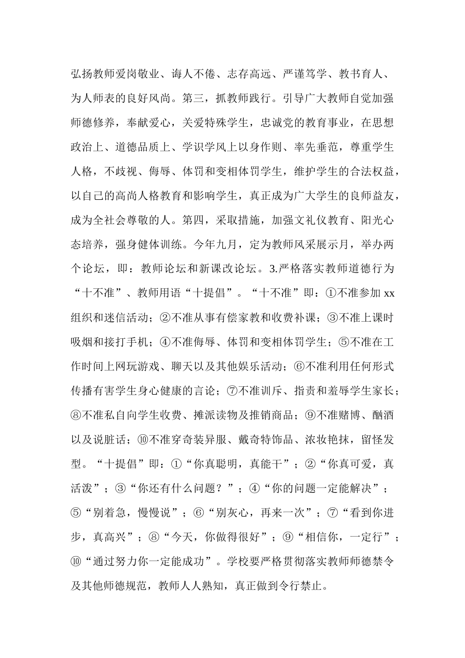 师德建设工作计划_第3页