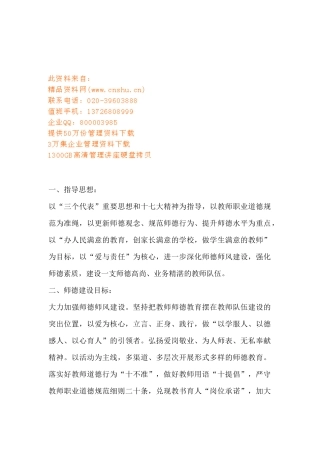 师德建设工作计划